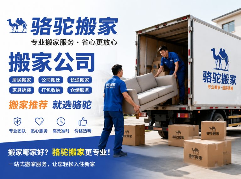 吴中区昆山搬家运输，就找骆驼搬家